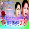 About Tor Bal Bikhar Jahi Song